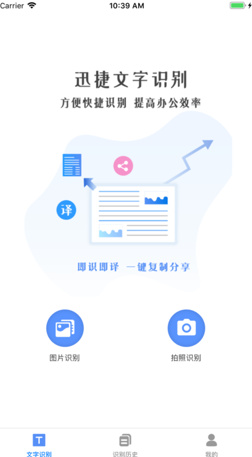 ocr文字识别软件下载_迅捷文字识别v6.17.6.3安卓手机版手机app下载
