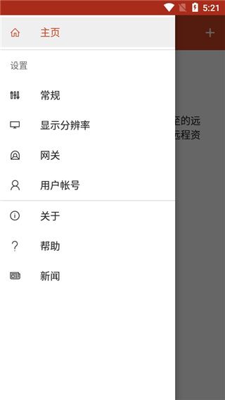 remotedesktop下载_微软RemoteDesktopv11.0.0.55安卓手机版免费app下载