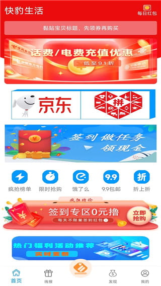 成年快豹App下载_快豹生活v1.1.5.2安卓手机版推荐下载