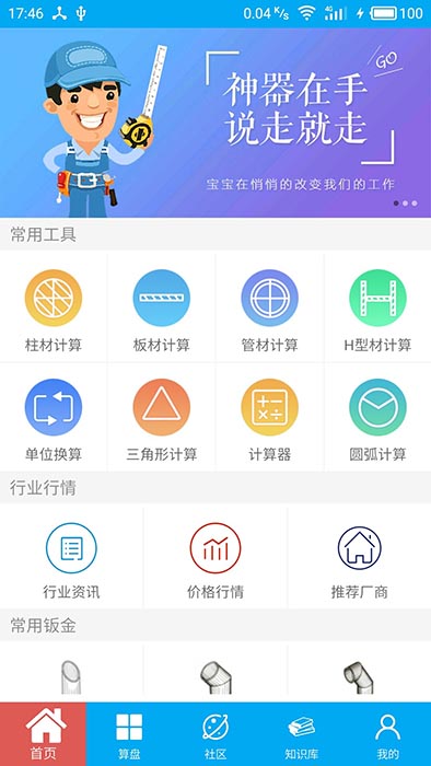 工程计算器软件下载_算料宝v4.0.1安卓版手机app下载