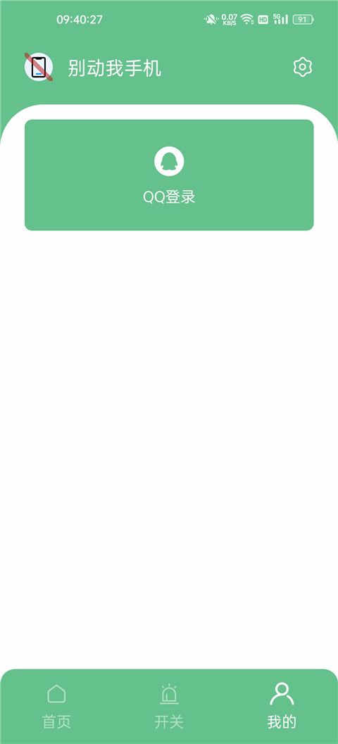 安卓防盗软件下载_别动我手机appv1.8.2安卓版免费下载