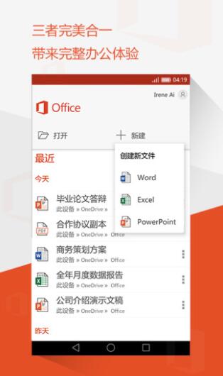 officemobile下载_MicrosoftOfficeMobilev16.0.18324.20096官方安卓版推荐下载