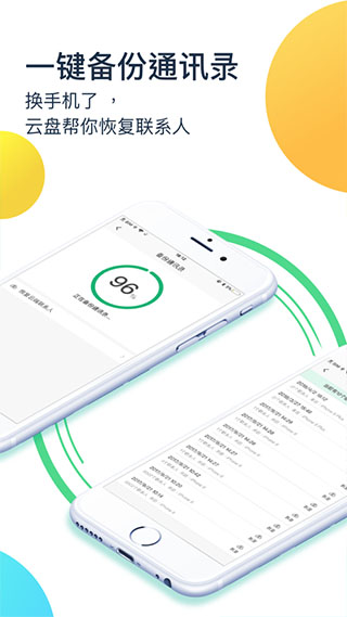 360云盘同步版下载_360云盘v4.3.3手机安卓版免费app下载