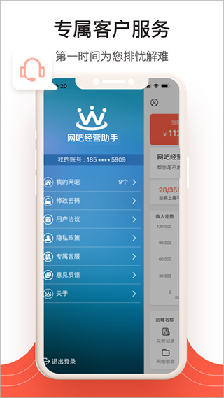 网吧破解助手v1.0下载_网吧经营助手v2.6.4安卓手机版下载