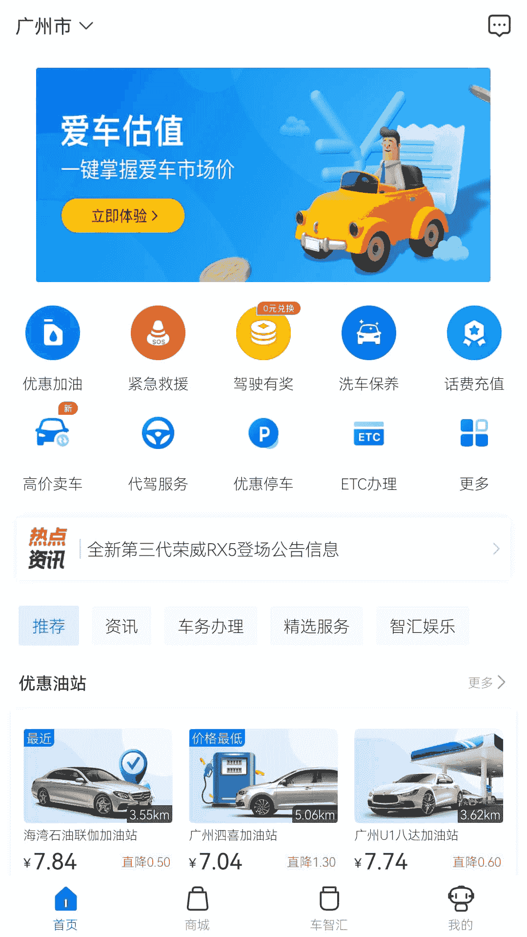 车智汇下载_车智汇v9.4.2安卓版手机app下载