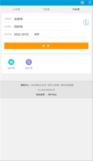 8684火车下载_8684火车v7.1.6安卓手机版免费下载