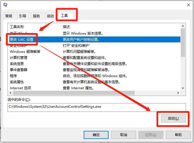 更改UAC设置.jpg