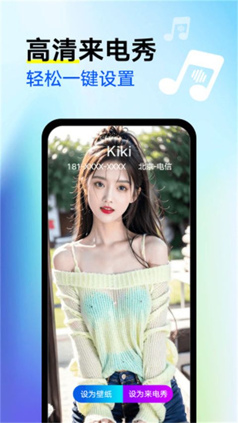 秀来电下载_来电秀秀v1.0.00.418安卓版免费app下载