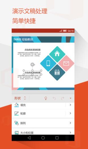 officemobile下载_MicrosoftOfficeMobilev16.0.18324.20096官方安卓版推荐下载
