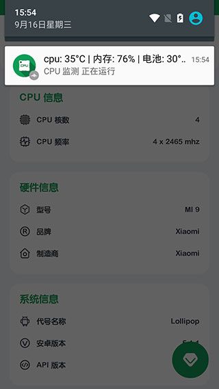 cpu监测下载_cpu监测v11.0.0安卓手机版软件下载