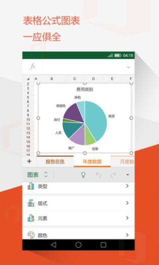 officemobile下载_MicrosoftOfficeMobilev16.0.18324.20096官方安卓版推荐下载