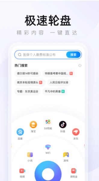 2345王牌浏览器下载_2345王牌浏览器v16.1.7安卓版软件下载