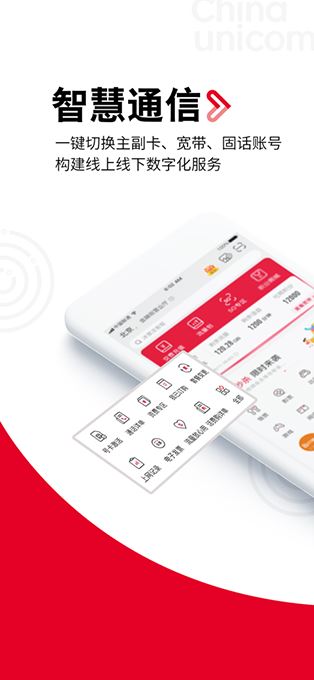中国联通手机营业厅下载_中国联通v12.7.1安卓版下载