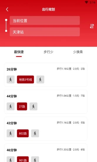 天津公交下载_天津公交v2.4.24安卓手机版安卓版下载