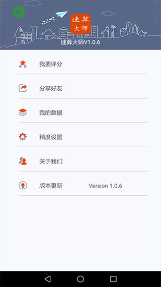 速算大师下载_速算大师appforAndroidv1.4安卓版手机app下载