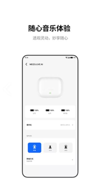 魅族耳机下载_魅族耳机v1.0.7安卓版推荐下载