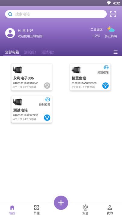 云辑智控最新版 v1.3.3 安卓版
