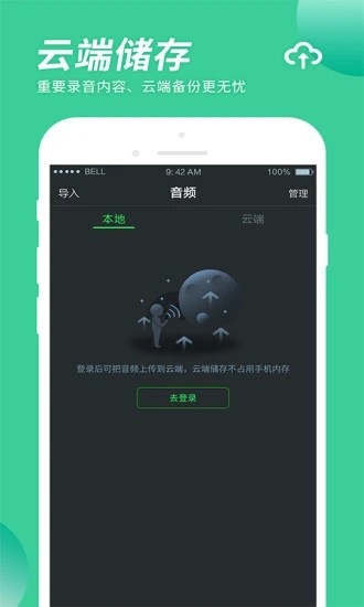 录音大师下载_录音大师v3.8.2安卓手机版免费下载