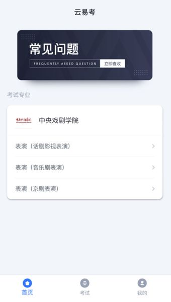 云易考下载_云易考v2.0.231安卓版下载