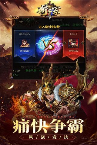 斩千军下载_斩千军手游v2.15安卓版推荐下载