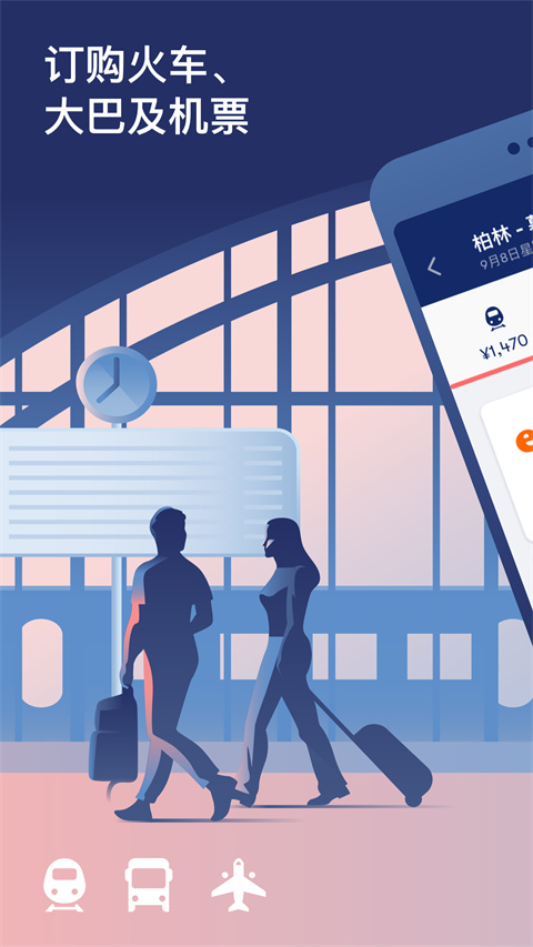 omio下载_Omiov9.59.0安卓手机版软件下载