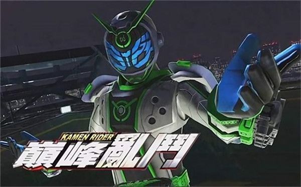 假面骑士游戏下载_假面骑士巅峰乱斗手机版最新版v2.7安卓版免费app下载