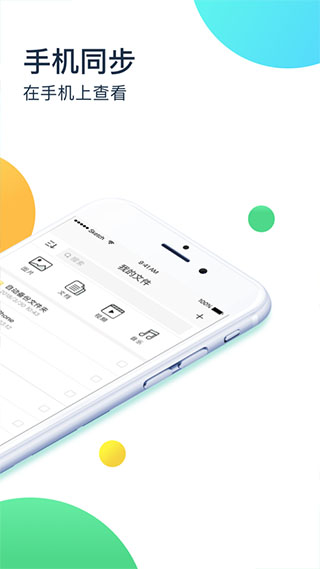 360云盘同步版下载_360云盘v4.3.3手机安卓版免费app下载