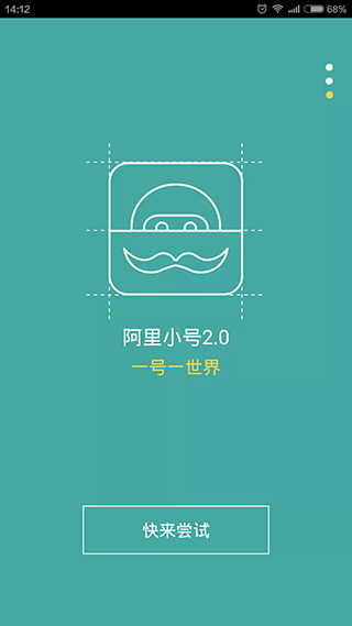 亲心小号下载_阿里小号v2.9.12官方版安卓版下载