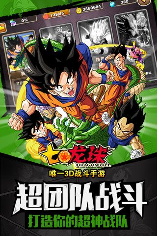 七龙珠下载_七龙珠2024最新版v3.1.1安卓版软件下载