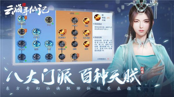 7.0.3下载_云海寻仙记官方版v7.0.7安卓版软件下载