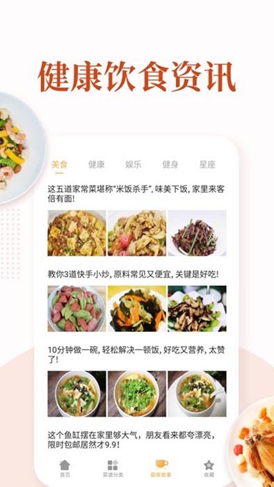 家常菜下载_家常菜v6.5.0安卓手机版推荐下载