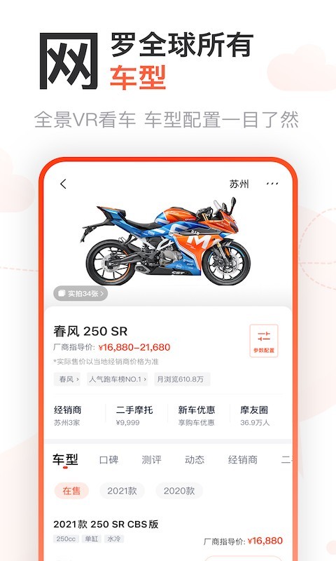 motorfans下载_摩托范v3.65.41安卓版手机app下载
