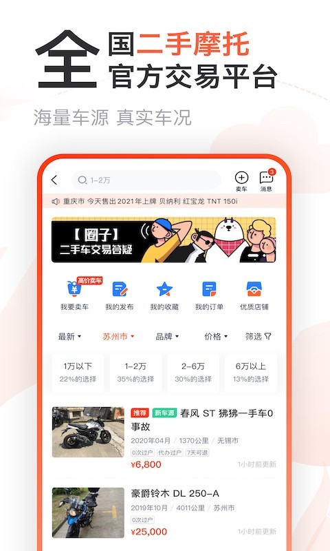 motorfans下载_摩托范v3.65.41安卓版手机app下载
