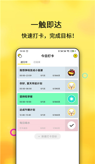 每日计划下载_每日计划v2.4.114安卓版下载