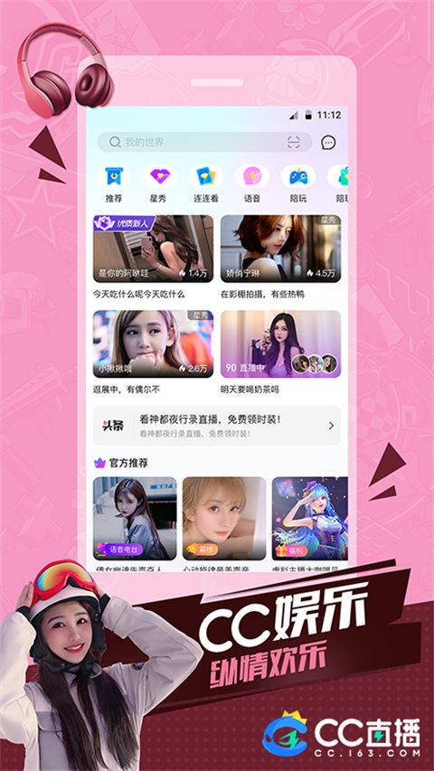 网易cc下载_网易ccforAndroidv4.0.9503056安卓版下载