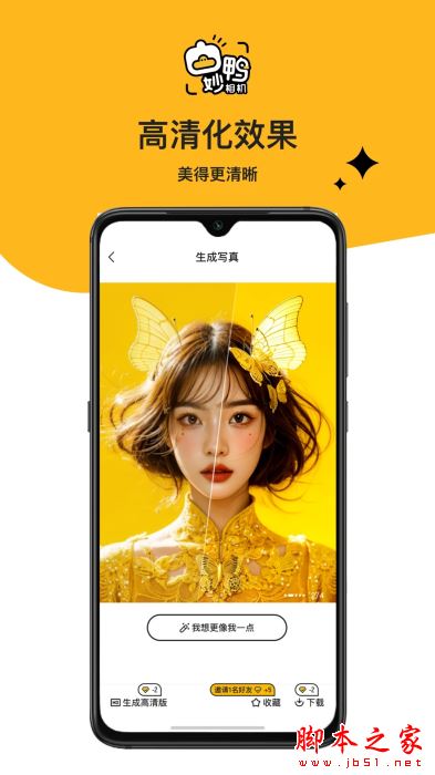 妙鸭相机app下载_妙鸭相机v4.6.12安卓版软件下载