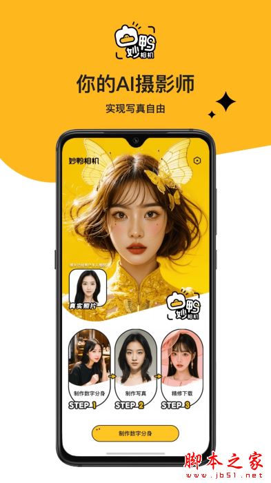 妙鸭相机app下载_妙鸭相机v4.6.12安卓版软件下载