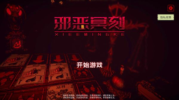 邪恶冥刻下载_邪恶冥刻官方正版v1.82最新安卓版免费下载
