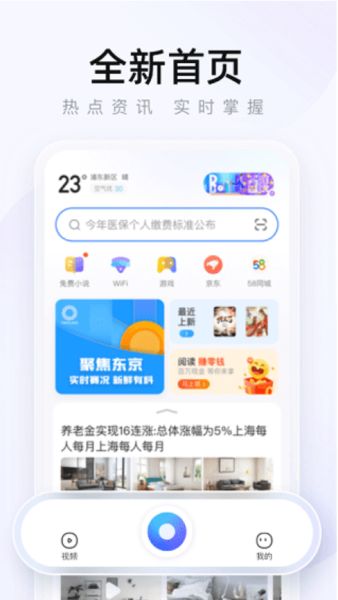 2345王牌浏览器下载_2345王牌浏览器v16.1.7安卓版软件下载