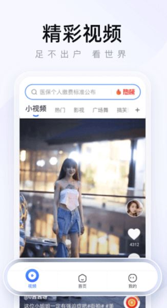 2345王牌浏览器下载_2345王牌浏览器v16.1.7安卓版软件下载