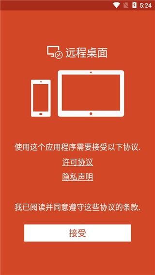 remotedesktop下载_微软RemoteDesktopv11.0.0.55安卓手机版免费app下载