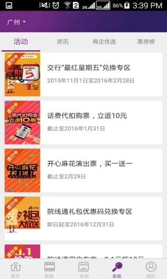 院线通下载_院线通电影票v6.6.1安卓版免费下载