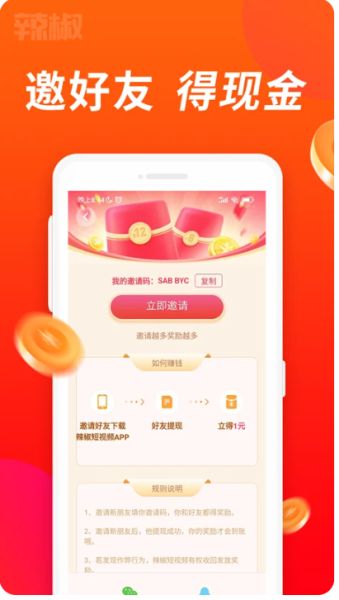 辣椒app下载_辣椒极速版v1.6.8安卓版下载