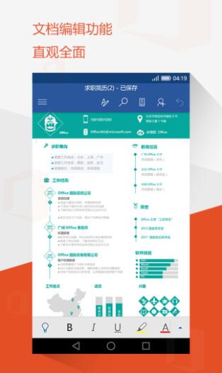 officemobile下载_MicrosoftOfficeMobilev16.0.18324.20096官方安卓版推荐下载