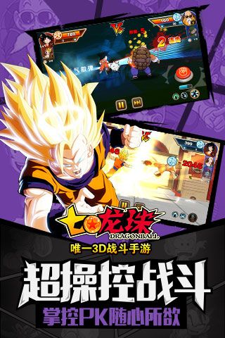 七龙珠下载_七龙珠2024最新版v3.1.1安卓版软件下载