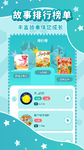 幼儿故事下载_幼儿故事大全v3.6.1安卓版下载