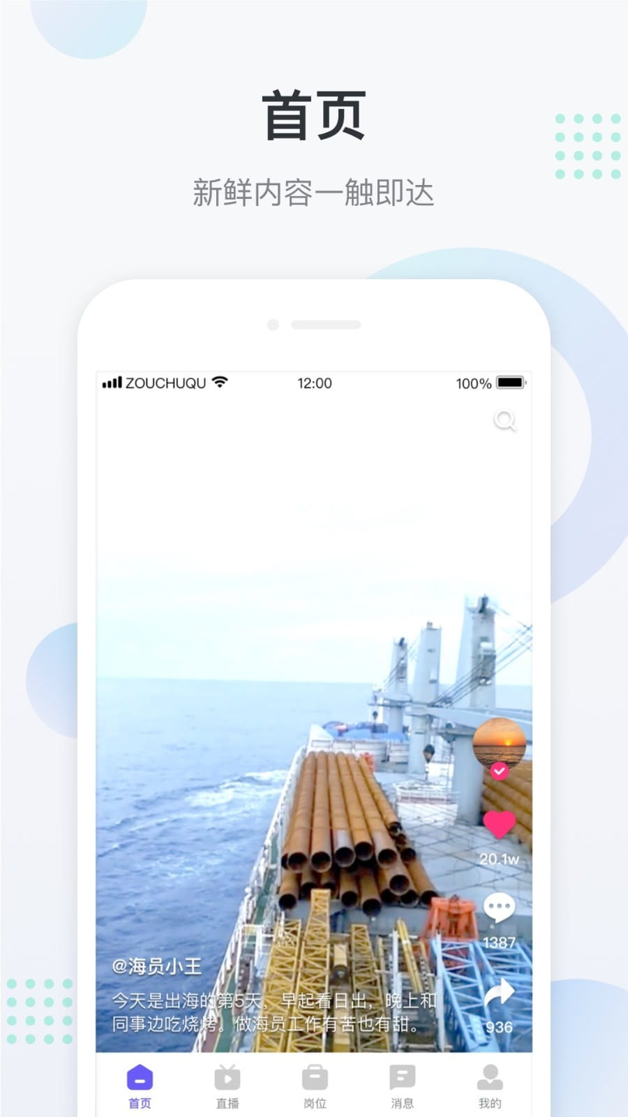走出趣下载_走出趣v4.1.8安卓手机版手机app下载