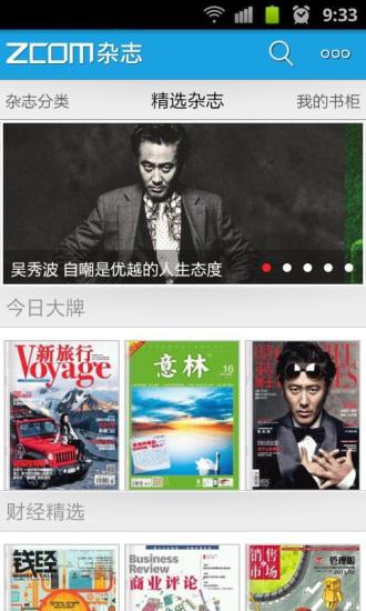 zcom杂志下载_ZCOM杂志v2.2.0安卓版免费下载