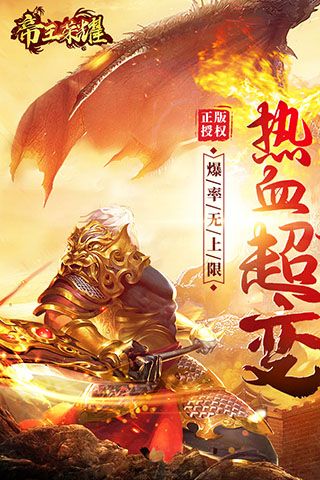帝王传奇下载_帝王荣耀官方版v9.0安卓版下载