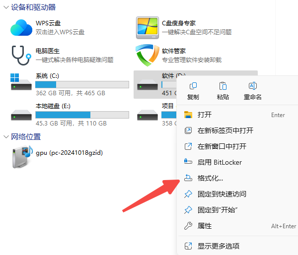 格式化磁盘